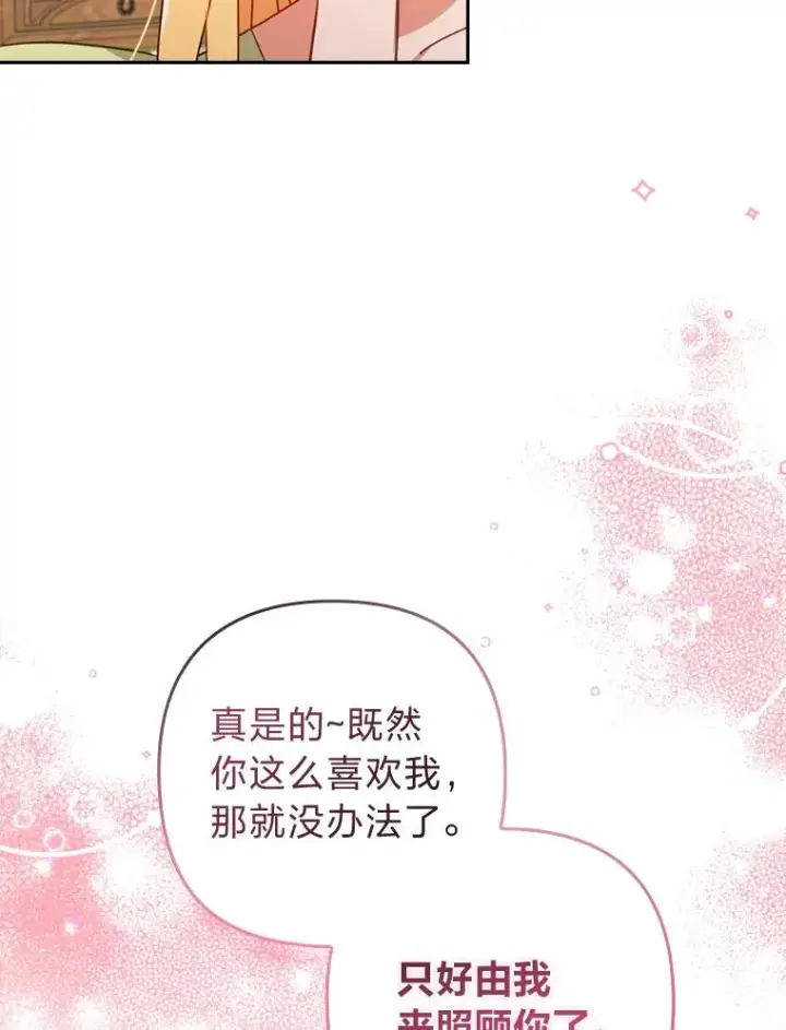 《勾引了病弱男主》29.男女主的火花呢图87