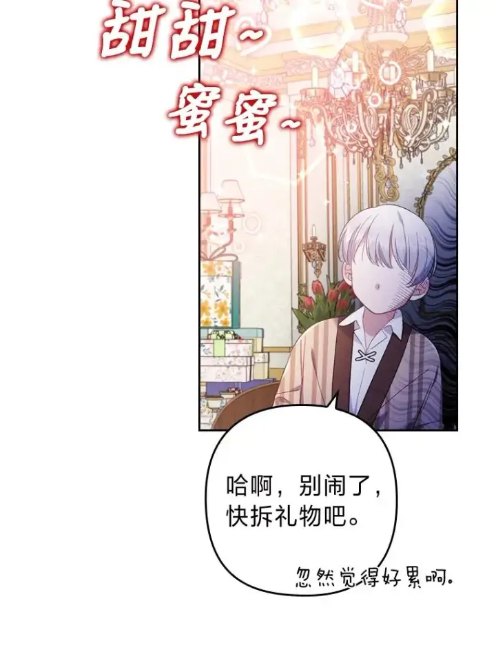 《勾引了病弱男主》29.男女主的火花呢图90