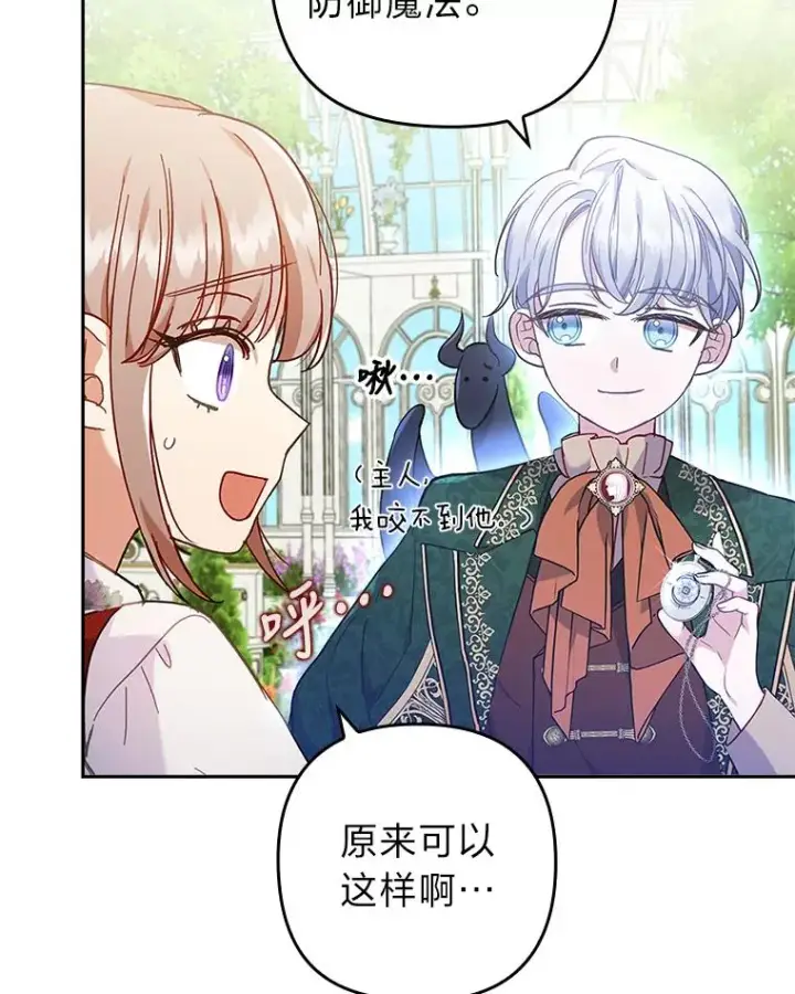 漫画《勾引了病弱男主》30.做不到的约定第10张图