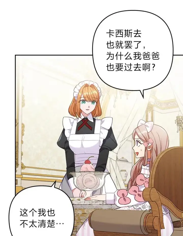 漫画《勾引了病弱男主》30.做不到的约定第106张图