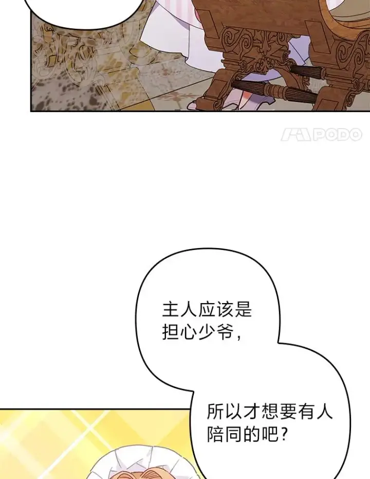 漫画《勾引了病弱男主》30.做不到的约定第107张图
