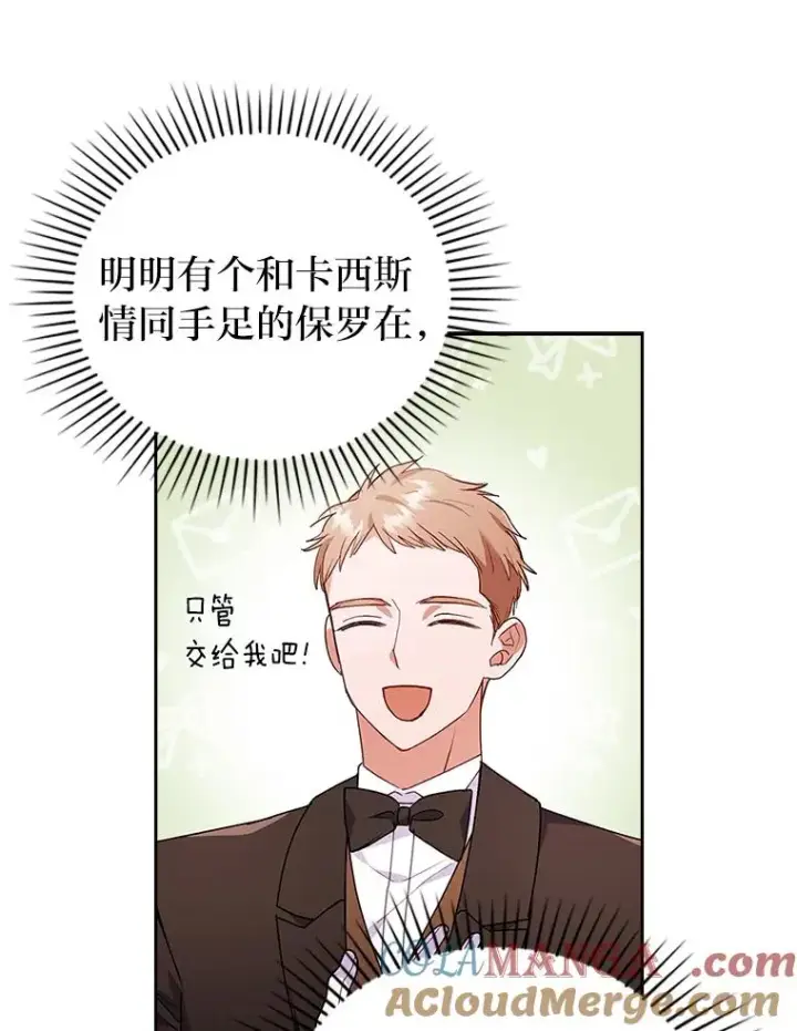 漫画《勾引了病弱男主》30.做不到的约定第109张图