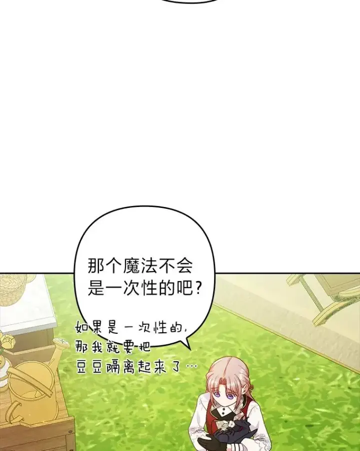 漫画《勾引了病弱男主》30.做不到的约定第11张图