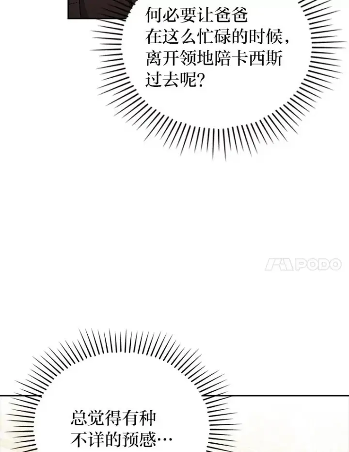 漫画《勾引了病弱男主》30.做不到的约定第110张图