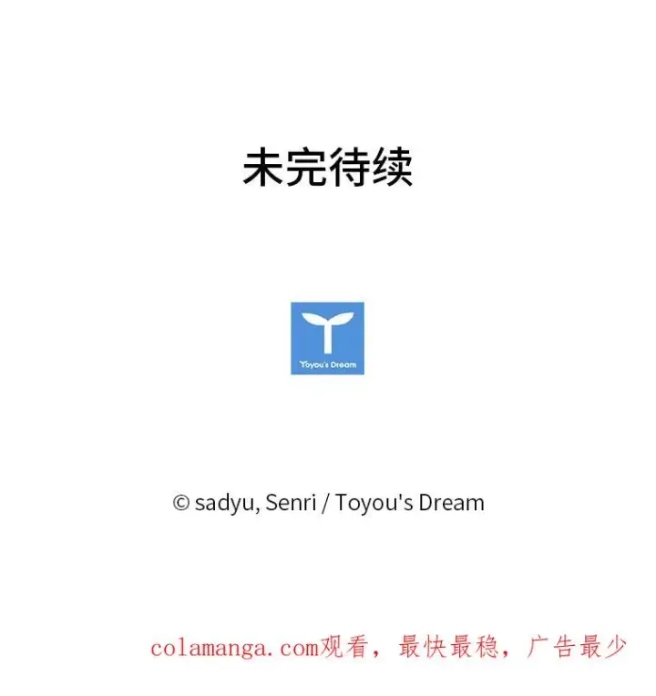 漫画《勾引了病弱男主》30.做不到的约定第112张图