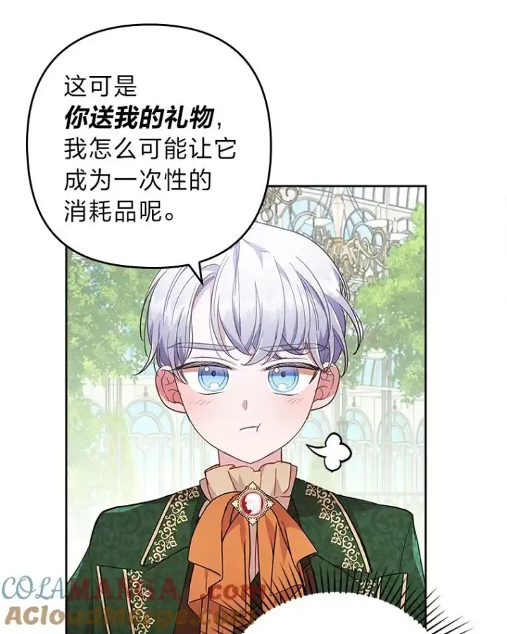 漫画《勾引了病弱男主》30.做不到的约定第13张图