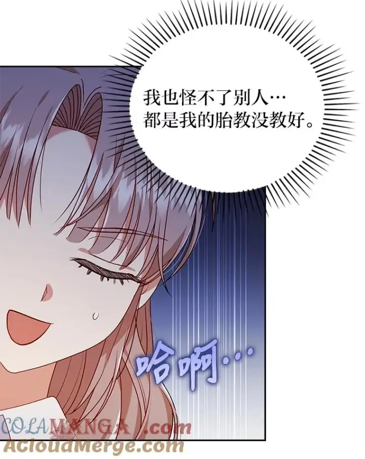 漫画《勾引了病弱男主》30.做不到的约定第17张图