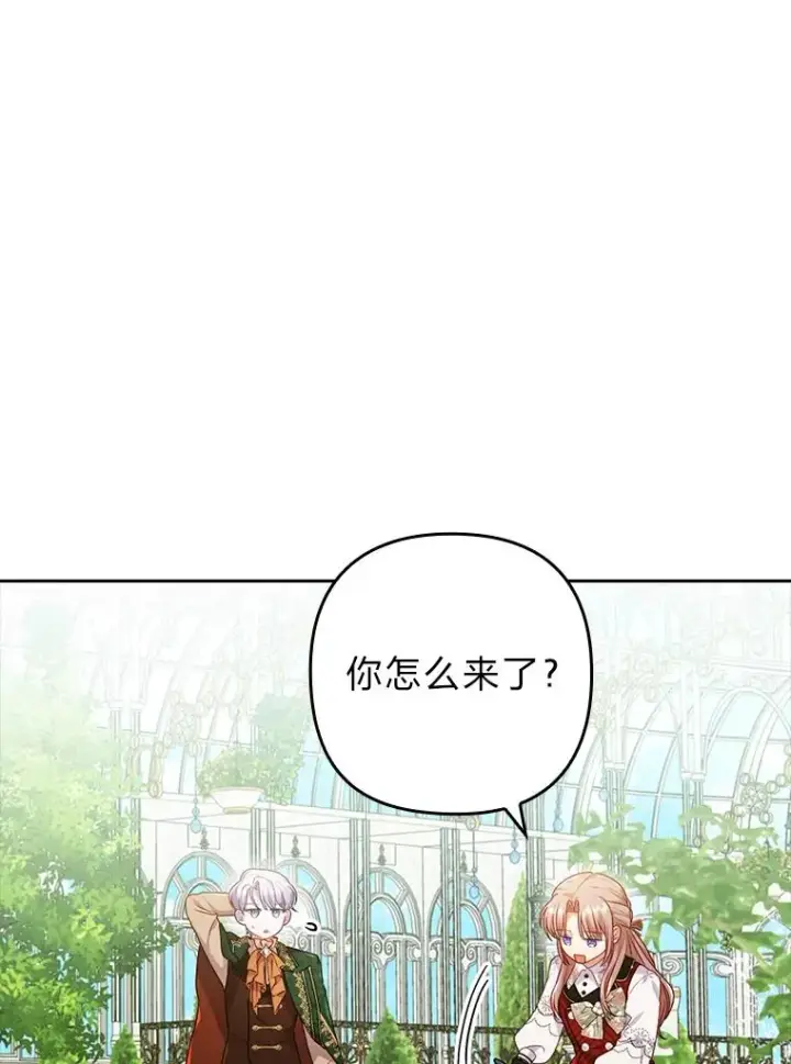 漫画《勾引了病弱男主》30.做不到的约定第18张图