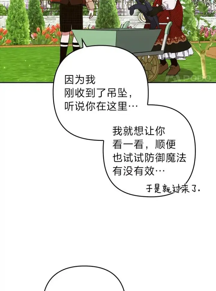 漫画《勾引了病弱男主》30.做不到的约定第19张图