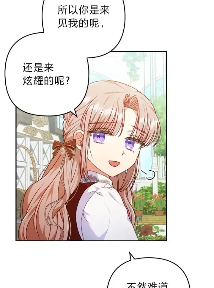 漫画《勾引了病弱男主》30.做不到的约定第20张图