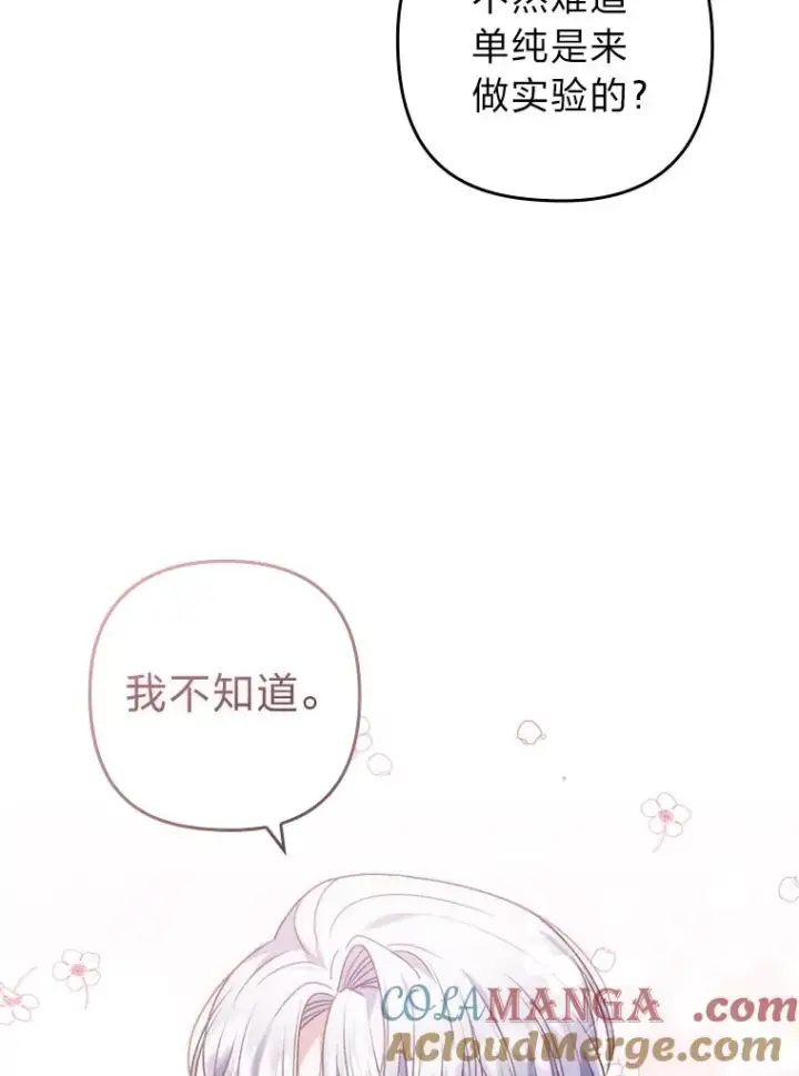 漫画《勾引了病弱男主》30.做不到的约定第21张图