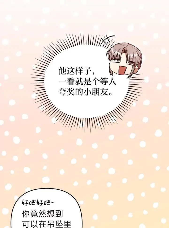 漫画《勾引了病弱男主》30.做不到的约定第23张图