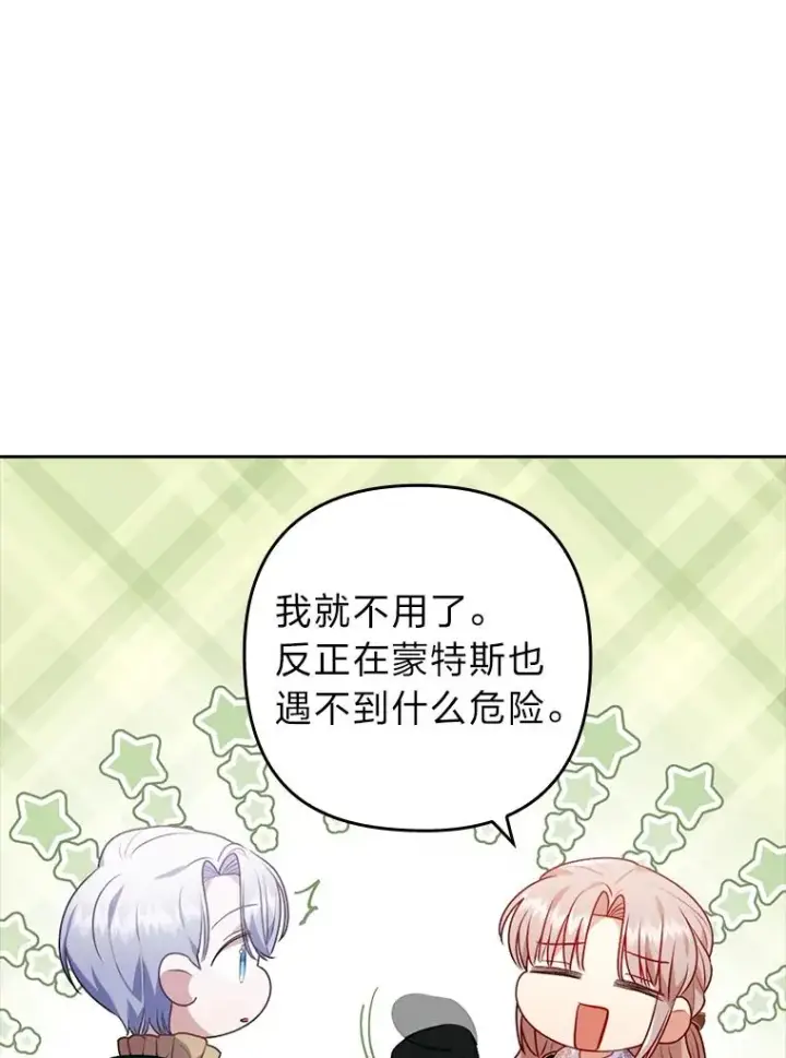 漫画《勾引了病弱男主》30.做不到的约定第26张图