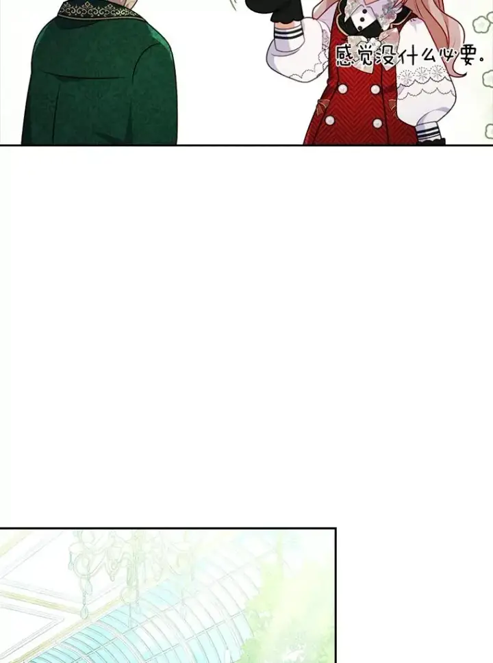 漫画《勾引了病弱男主》30.做不到的约定第27张图