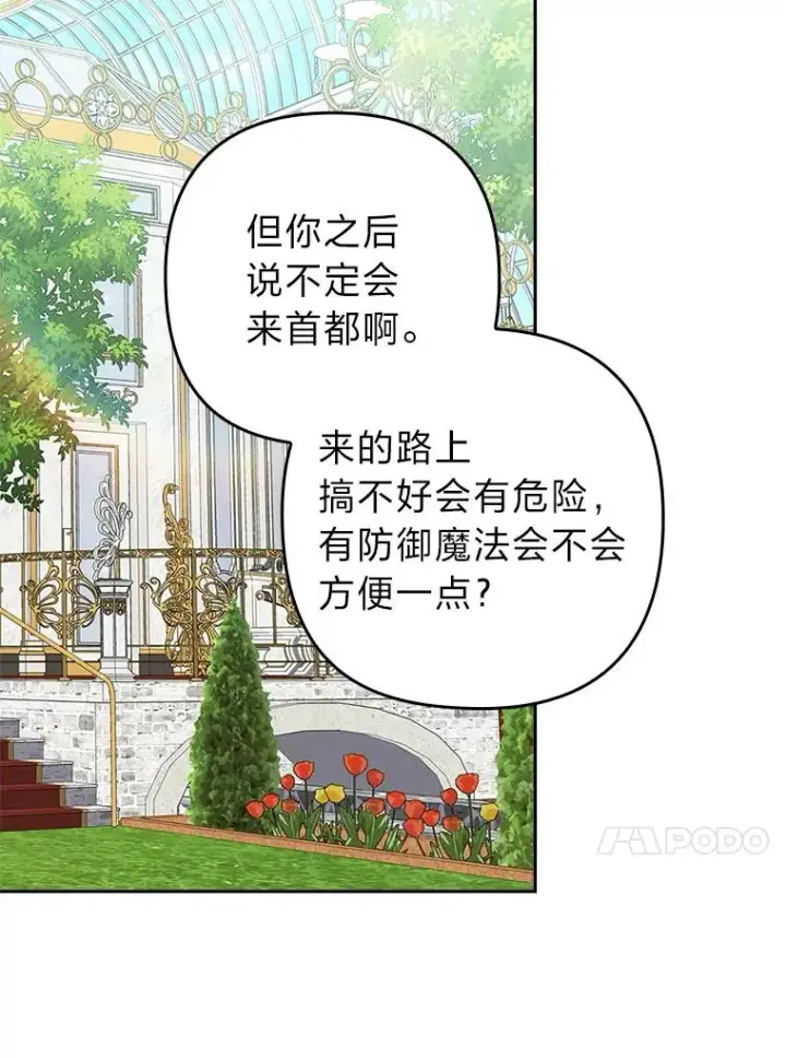 漫画《勾引了病弱男主》30.做不到的约定第28张图