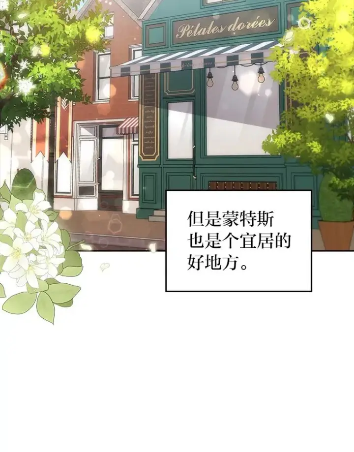 漫画《勾引了病弱男主》30.做不到的约定第31张图
