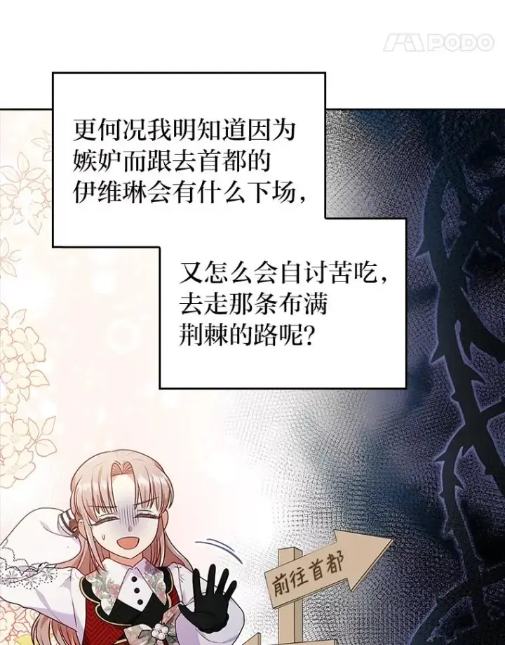 漫画《勾引了病弱男主》30.做不到的约定第32张图