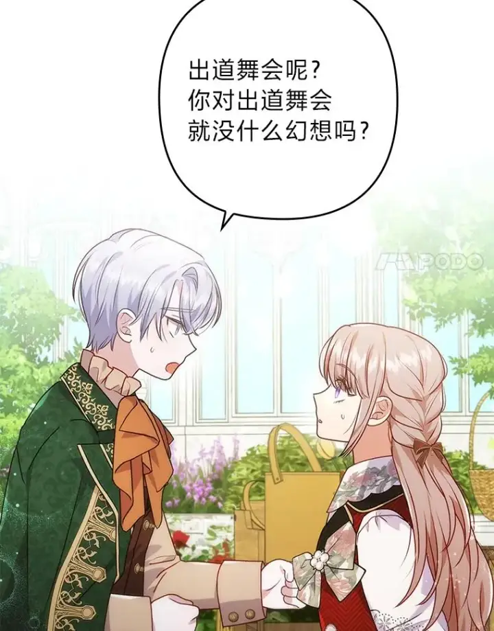漫画《勾引了病弱男主》30.做不到的约定第35张图