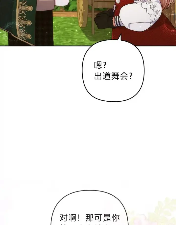 漫画《勾引了病弱男主》30.做不到的约定第36张图