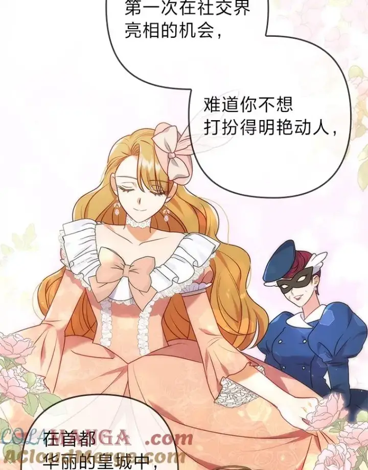 漫画《勾引了病弱男主》30.做不到的约定第37张图