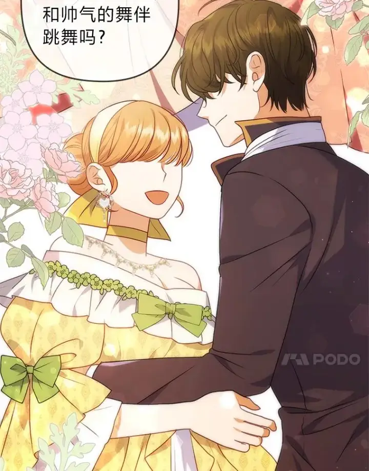 漫画《勾引了病弱男主》30.做不到的约定第38张图