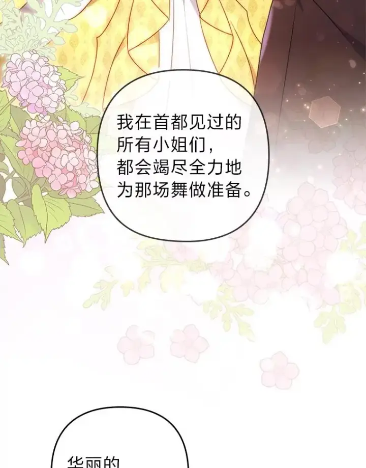 漫画《勾引了病弱男主》30.做不到的约定第39张图