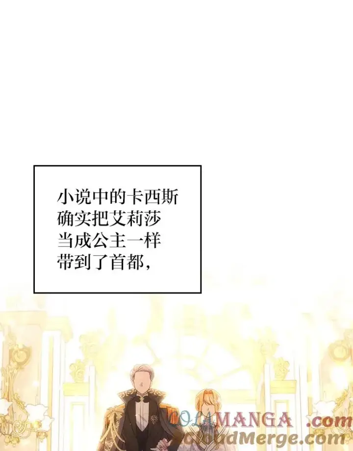 漫画《勾引了病弱男主》30.做不到的约定第41张图