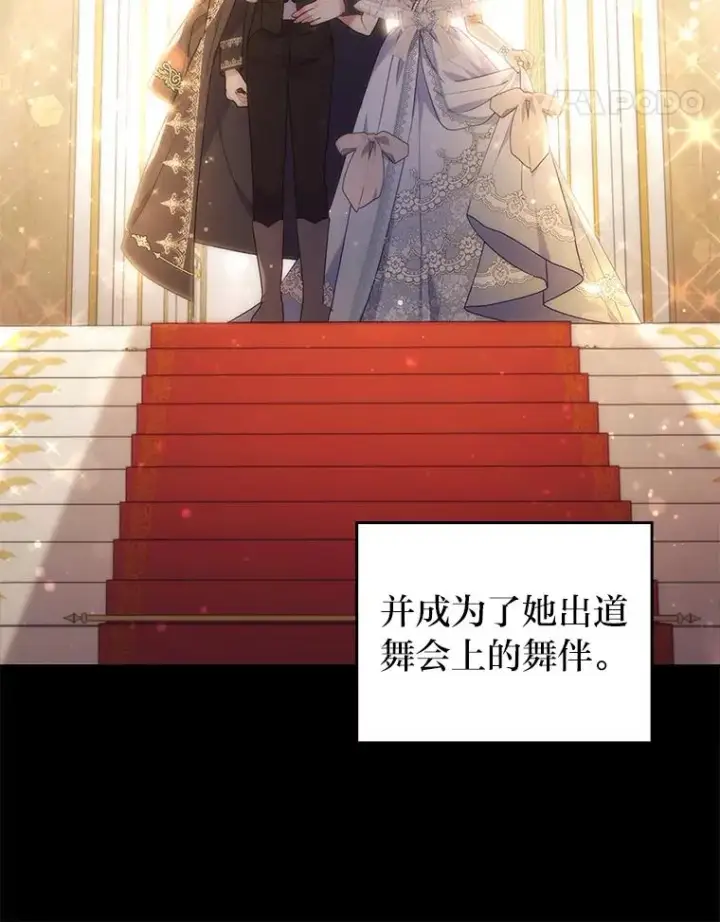 漫画《勾引了病弱男主》30.做不到的约定第42张图