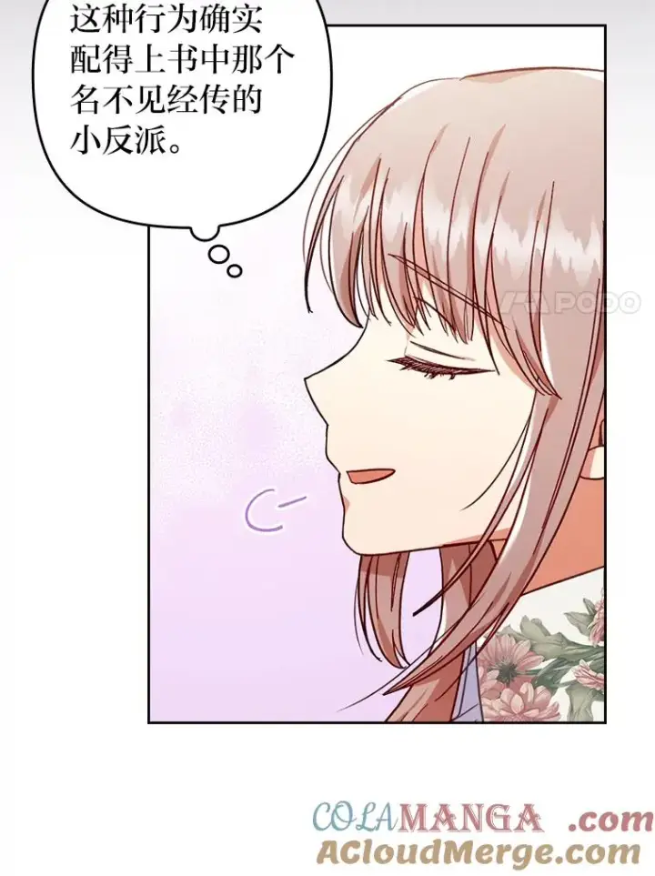 漫画《勾引了病弱男主》30.做不到的约定第45张图