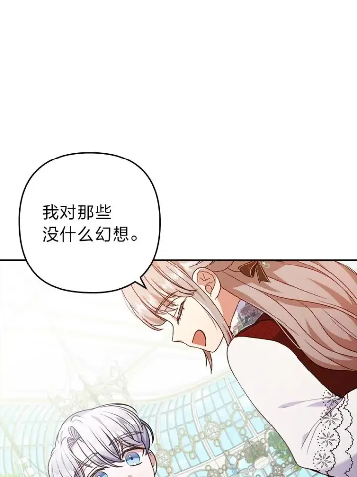漫画《勾引了病弱男主》30.做不到的约定第46张图