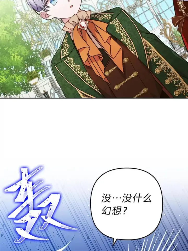漫画《勾引了病弱男主》30.做不到的约定第47张图