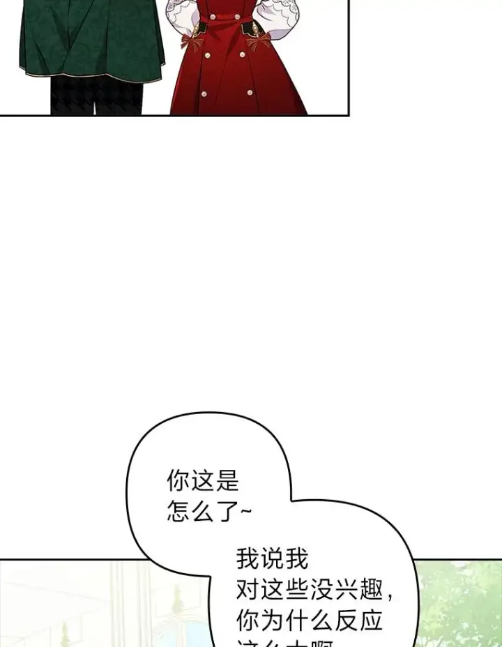漫画《勾引了病弱男主》30.做不到的约定第50张图