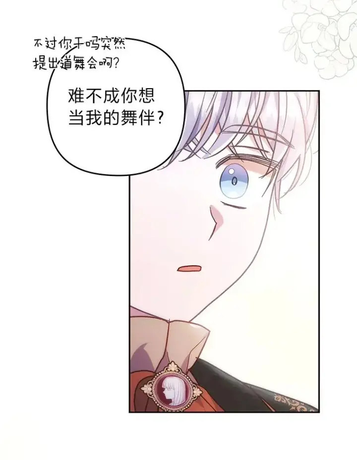 漫画《勾引了病弱男主》30.做不到的约定第52张图