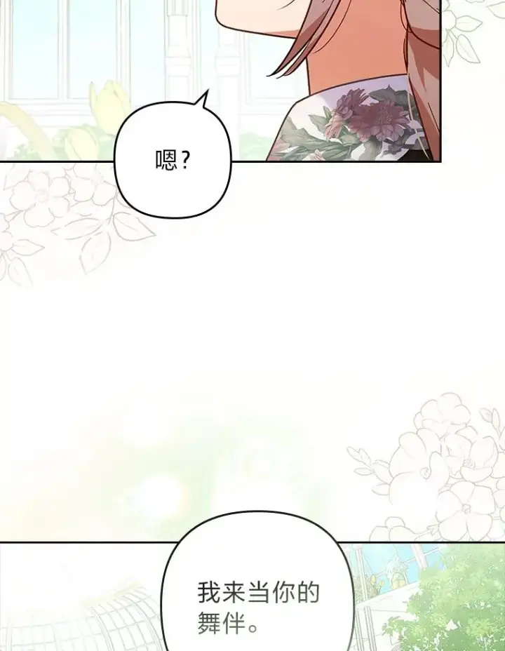 漫画《勾引了病弱男主》30.做不到的约定第54张图