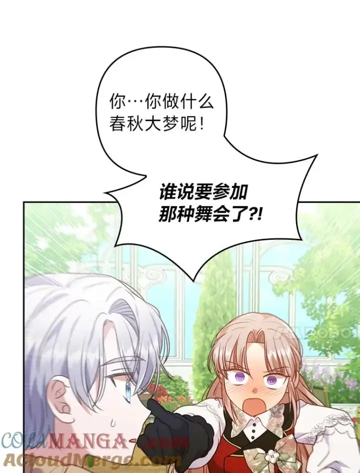 漫画《勾引了病弱男主》30.做不到的约定第61张图