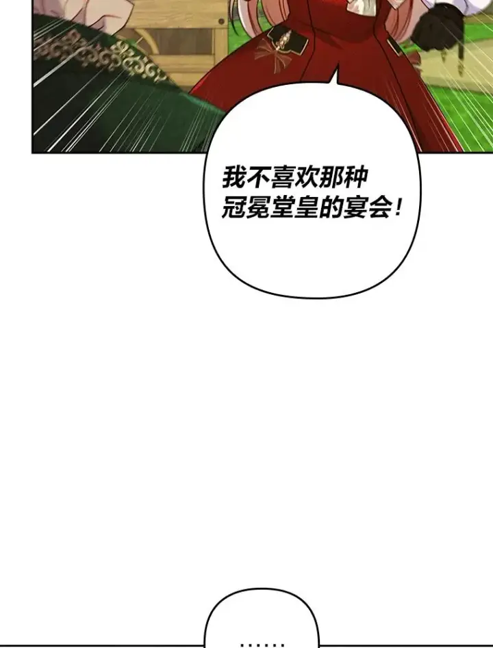漫画《勾引了病弱男主》30.做不到的约定第62张图