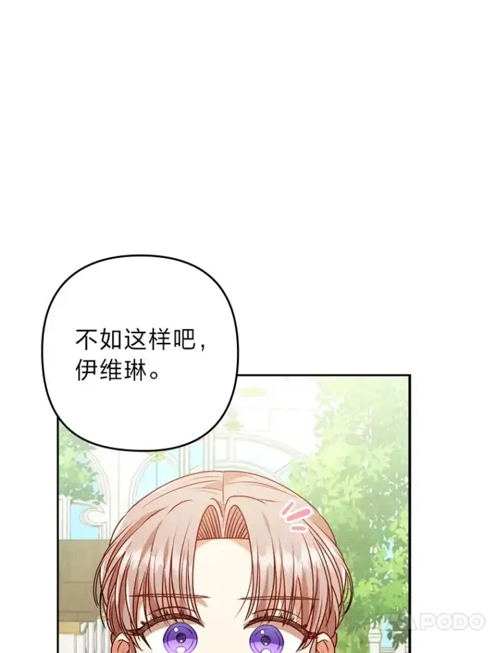 漫画《勾引了病弱男主》30.做不到的约定第64张图