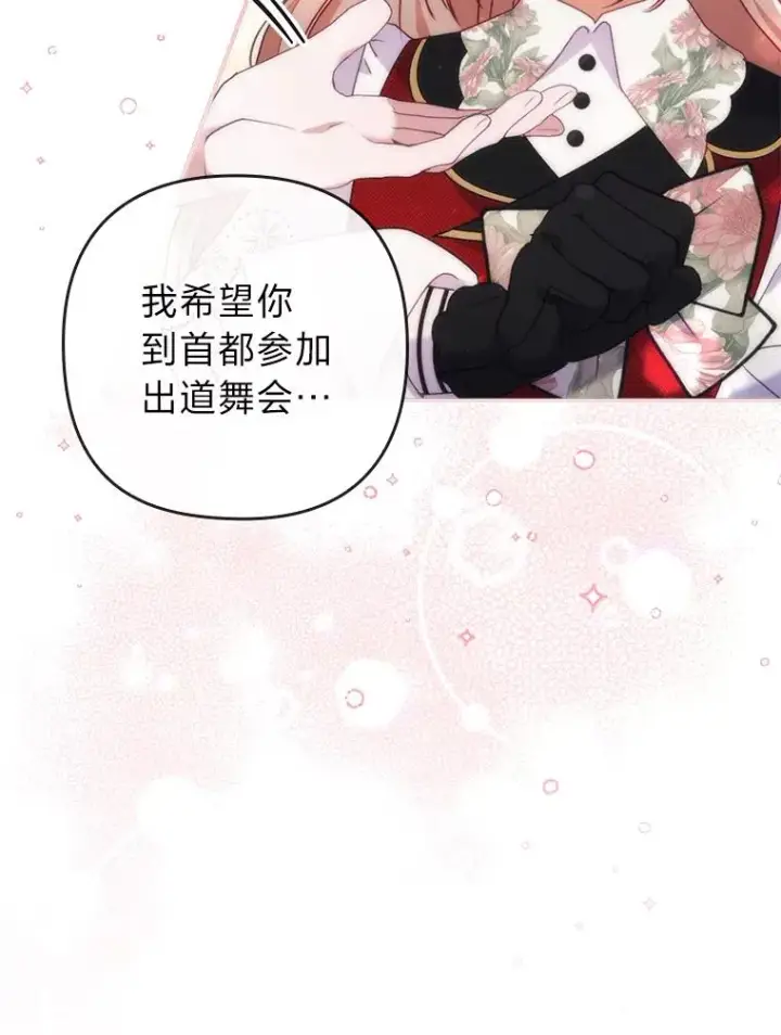 漫画《勾引了病弱男主》30.做不到的约定第67张图
