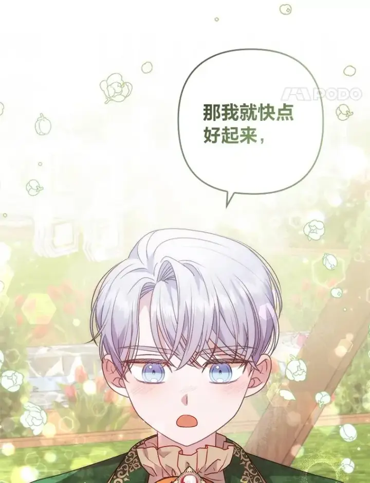 漫画《勾引了病弱男主》30.做不到的约定第68张图