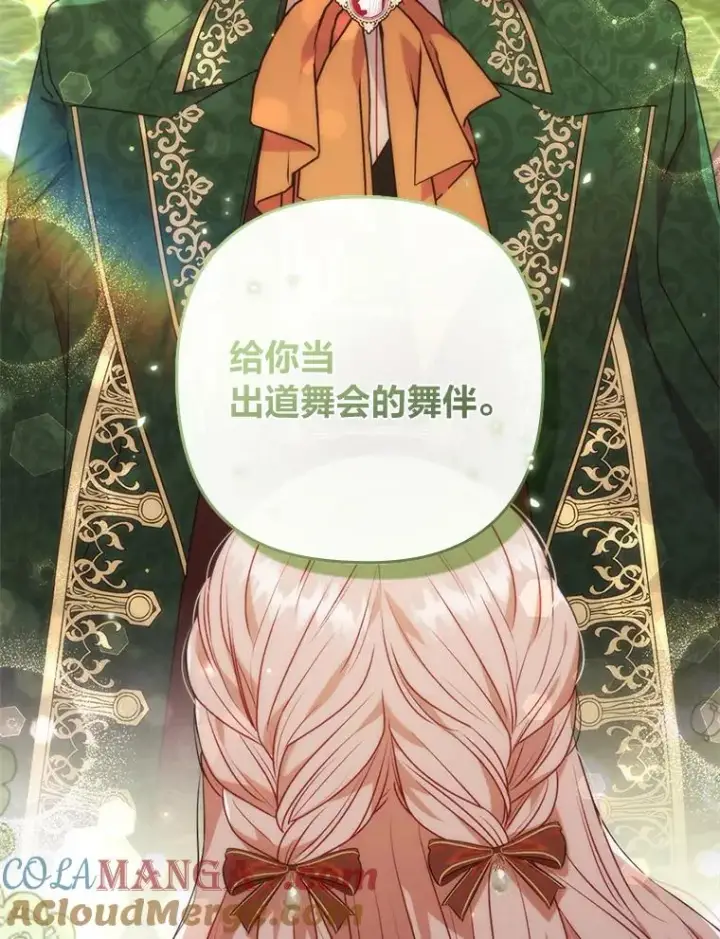漫画《勾引了病弱男主》30.做不到的约定第69张图
