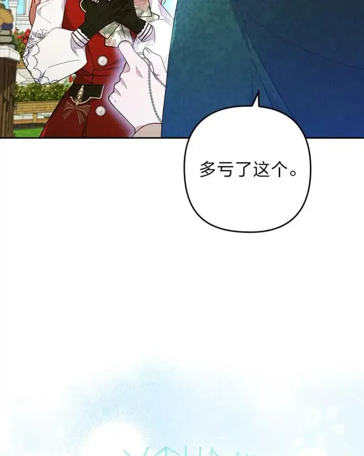漫画《勾引了病弱男主》30.做不到的约定第7张图