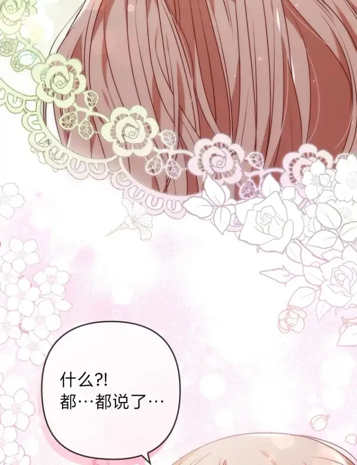 漫画《勾引了病弱男主》30.做不到的约定第70张图