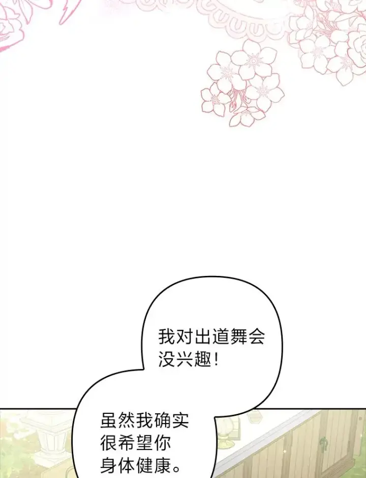 漫画《勾引了病弱男主》30.做不到的约定第72张图