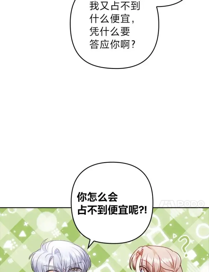 漫画《勾引了病弱男主》30.做不到的约定第74张图