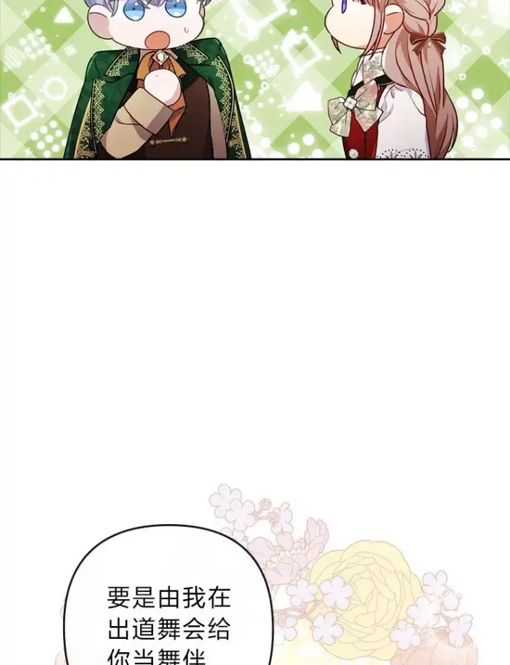 漫画《勾引了病弱男主》30.做不到的约定第75张图