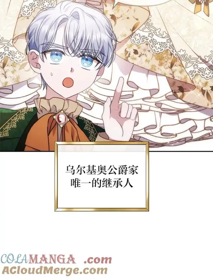 漫画《勾引了病弱男主》30.做不到的约定第77张图
