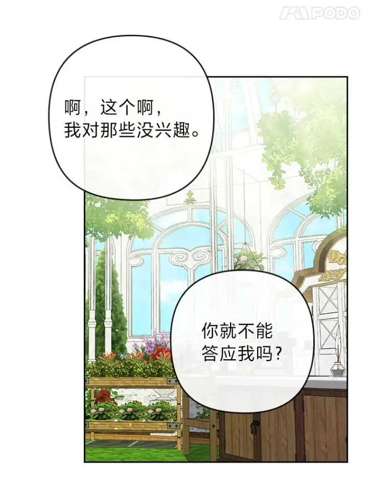 漫画《勾引了病弱男主》30.做不到的约定第78张图