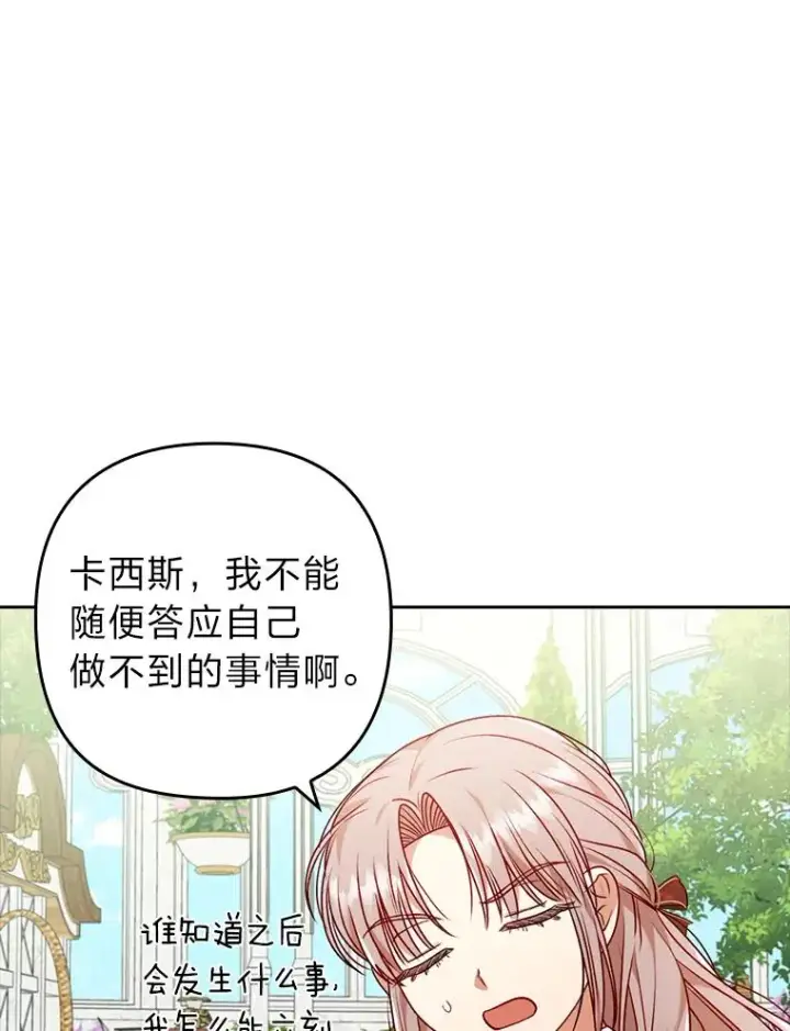 漫画《勾引了病弱男主》30.做不到的约定第79张图