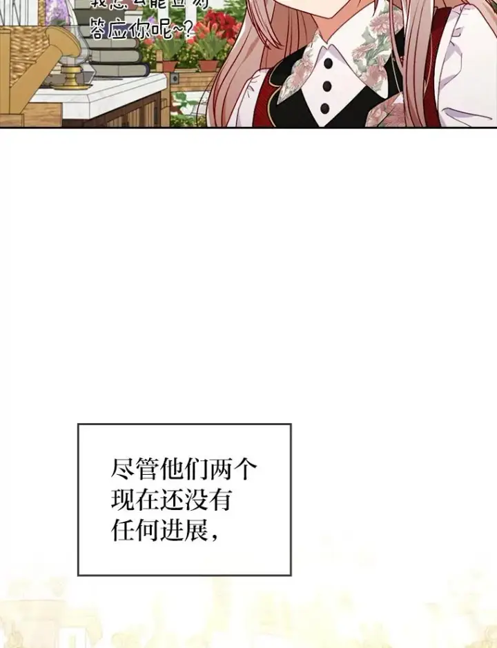 漫画《勾引了病弱男主》30.做不到的约定第80张图