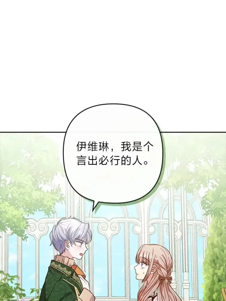 漫画《勾引了病弱男主》30.做不到的约定第82张图